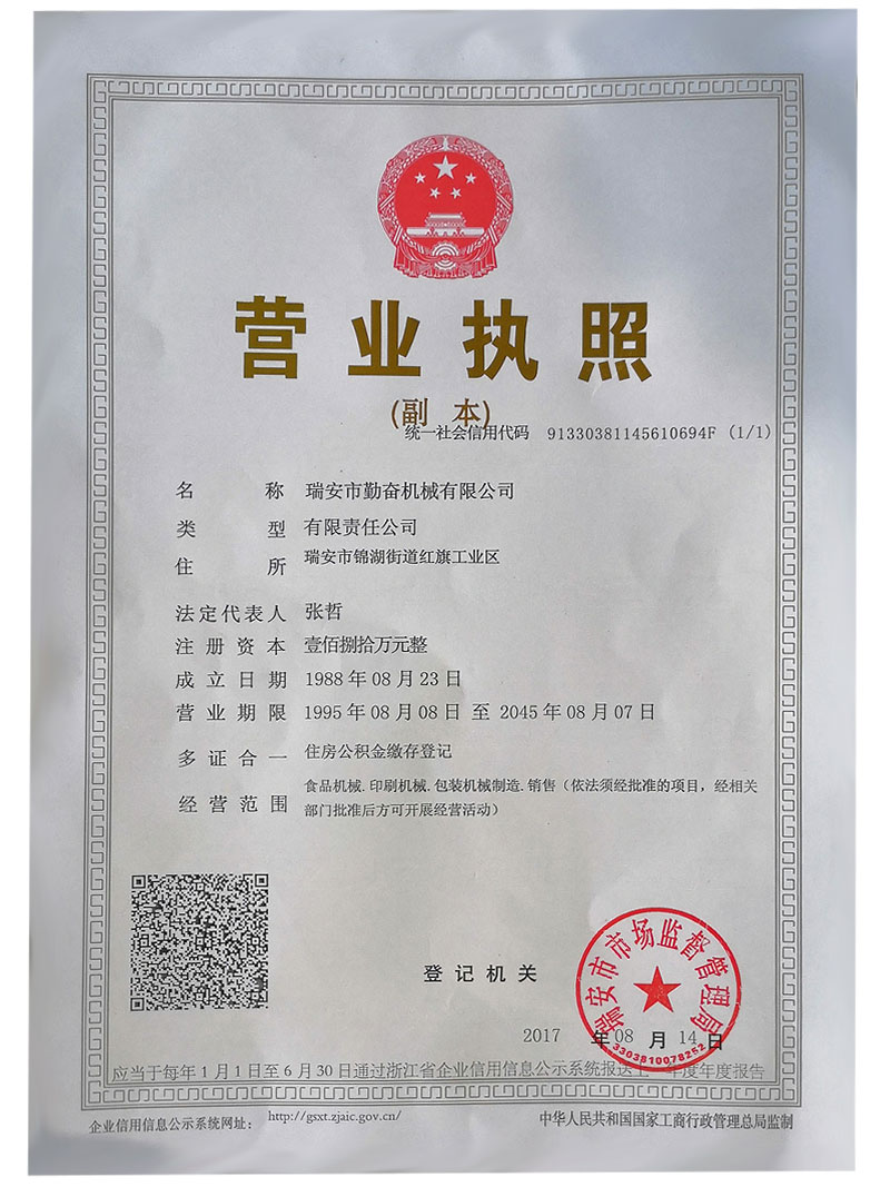 Qinfen machinery business license